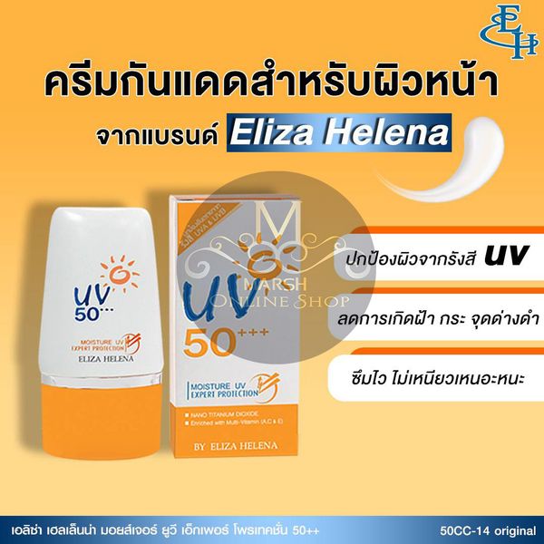 👉🔰Eliza Helena CC Moisture UV Expert Protection(30g) - Image 4