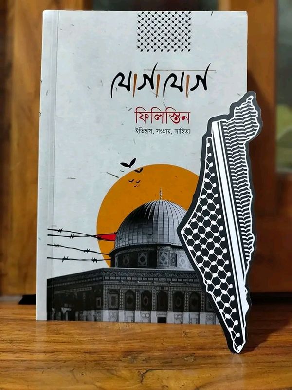 যোগাযোগ ফিলিস্তিন
