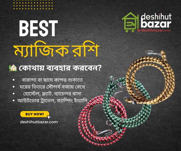 DeshiHutBazar Magic Rope – 3-Piece Smart Clothesline Combo Pack, The Smart Drying Solution for Modern Homes! ম্যাজিক রশি – ৩ পিসের স্মার্ট দড়ির কম্বো প্যাক