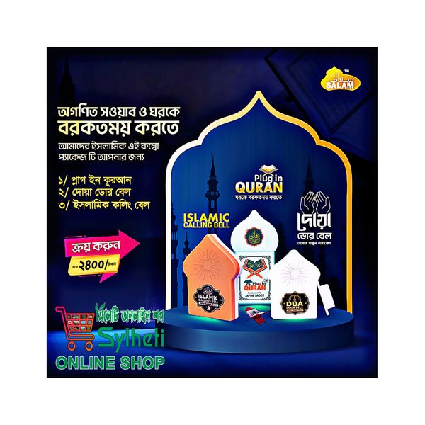 Combo New Plug in Quran V-3 & Calling bell & Dua Door bell