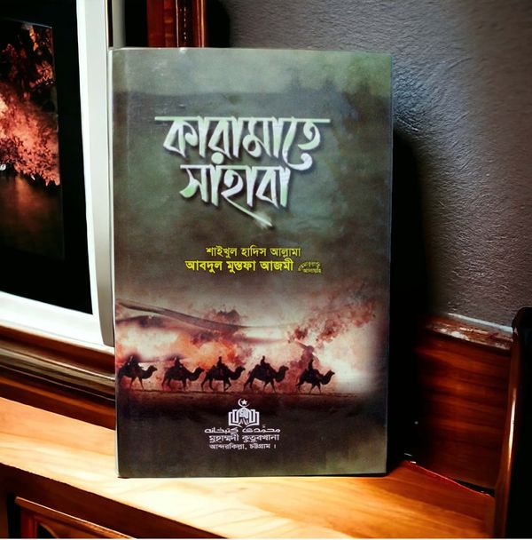 কারামাতে সাহাবা