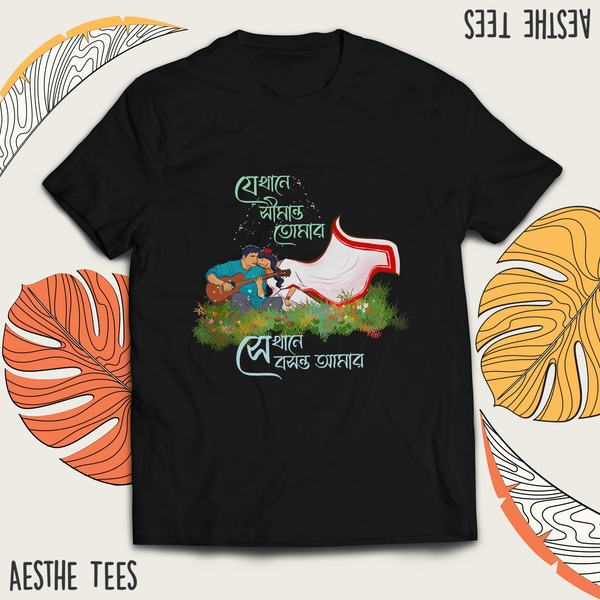 Jekhane Shimanto Tomar