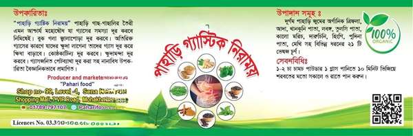 পাহাড়ি গ্যাস্টিক নিরাময়