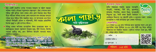 কালা পাহাড় -ভেষজ পাউডার
