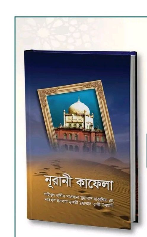 নূরানী কাফেলা