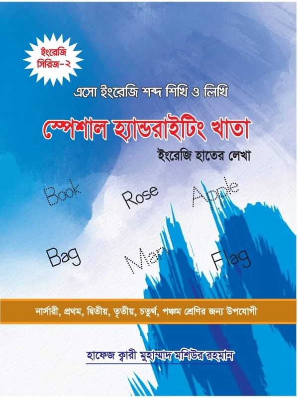 ইংরেজি শব্দ খাতা (প্রতি পিস পাইকারি)