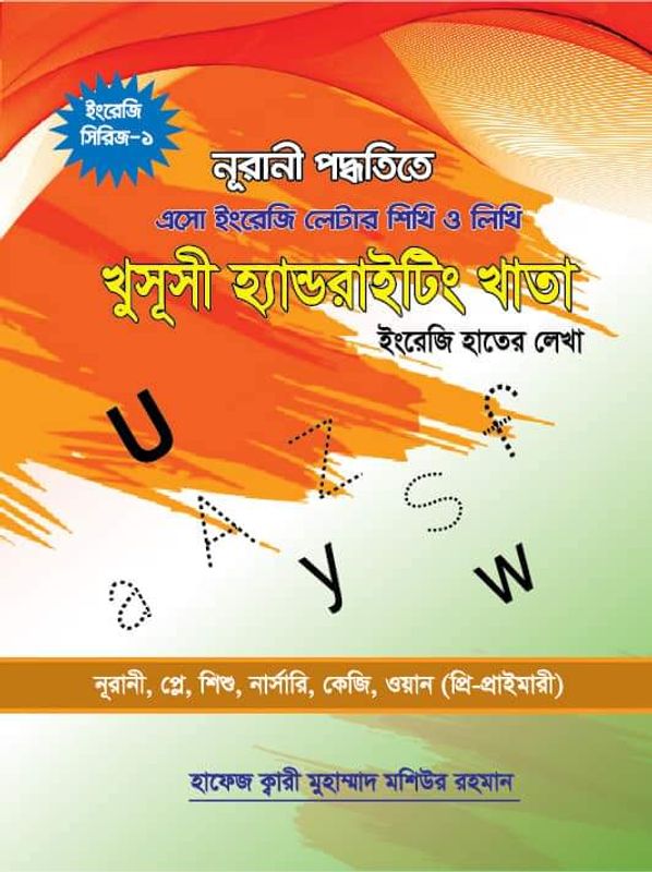 ইংরেজি বর্ণ খাতা (প্রতি পিস পাইকারি)