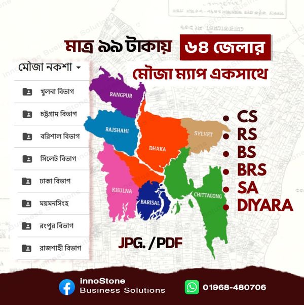 বাংলাদেশের ৬৪ জেলার অরিজিনাল সরকারি মৌজা ম্যাপ (Bangladesh Mouza Maps)