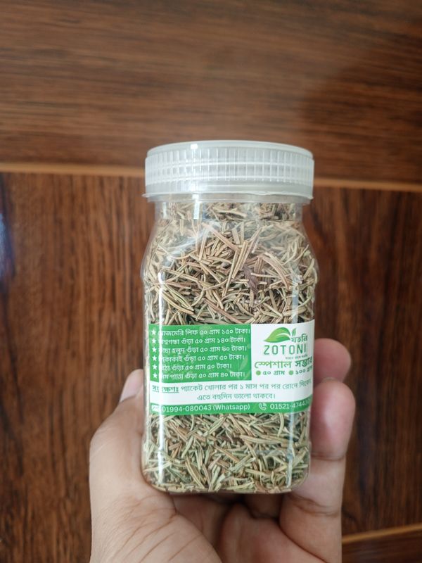 রোজমেরি লিফ - Rosemary Leaf ৫০ গ্রাম