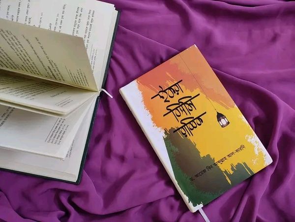 ইকরা বসমি রাব্বিক