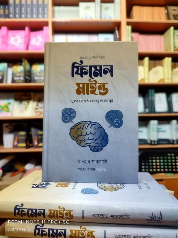 ফিমেল মাইন্ড