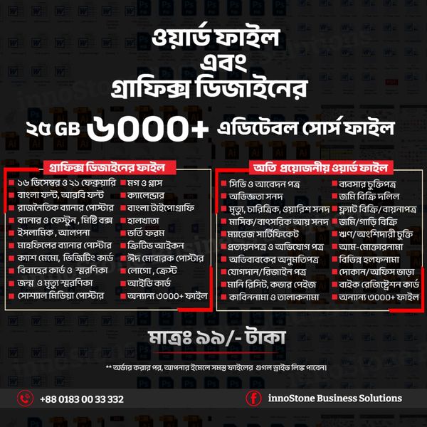 ৬০০০+ গ্রাফিক্স ডিজাইন এবং অফিসিয়াল ওয়ার্ড ফাইল