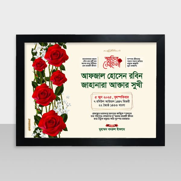 Bibaho Soronika Frame - বিবাহ স্মরণিকা - Code: BS30