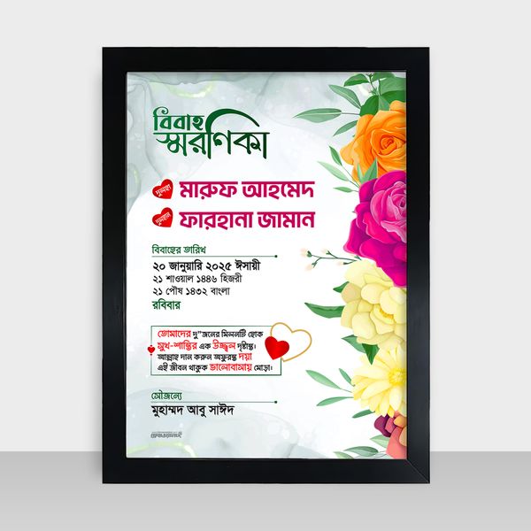 Bibaho Soronika Frame - বিবাহ স্মরণিকা - Code: BS04