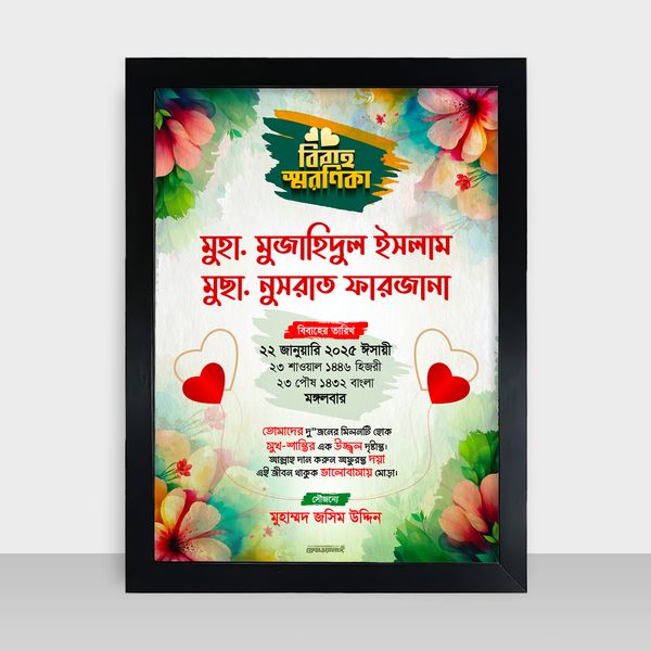 Bibaho Soronika Frame - বিবাহ স্মরণিকা - Code: BS05