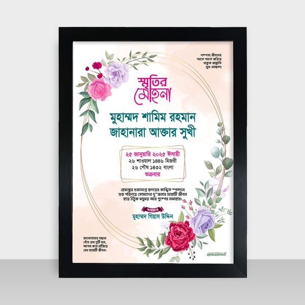 Bibaho Soronika Frame - বিবাহ স্মরণিকা - Code: BS06