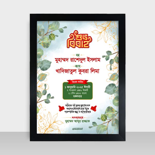 Bibaho Soronika Frame - বিবাহ স্মরণিকা - Code: BS08