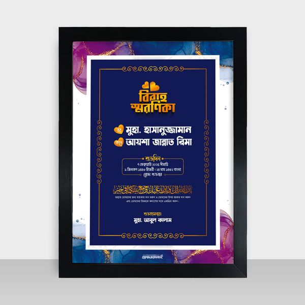 Bibaho Soronika Frame - বিবাহ স্মরণিকা - Code: BS11
