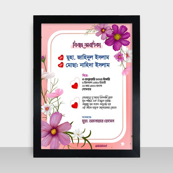 Bibaho Soronika Frame - বিবাহ স্মরণিকা - Code: BS13
