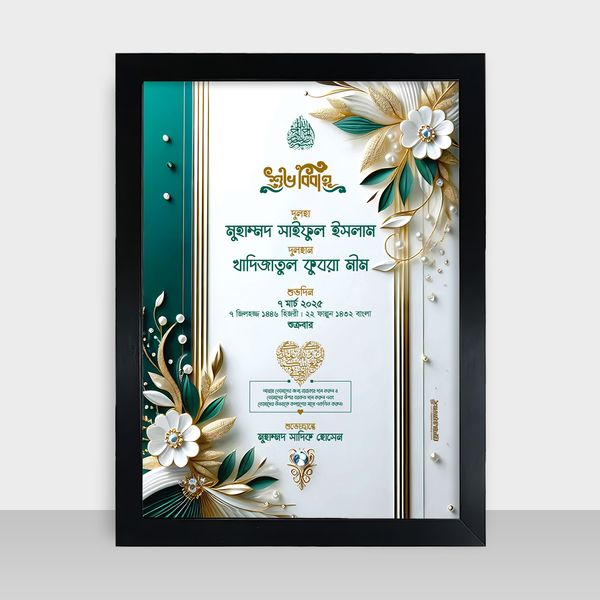 Bibaho Soronika Frame - বিবাহ স্মরণিকা - Code: BS15
