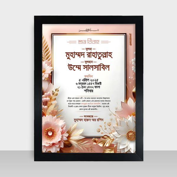 Bibaho Soronika Frame - বিবাহ স্মরণিকা - Code: BS19