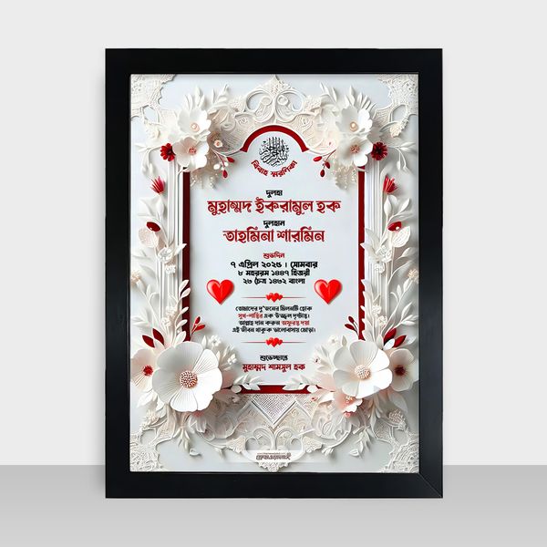 Bibaho Soronika Frame - বিবাহ স্মরণিকা - Code: BS20