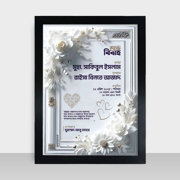 Bibaho Soronika Frame - বিবাহ স্মরণিকা - Code: BS21