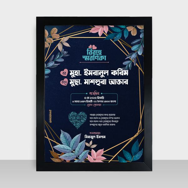 Bibaho Soronika Frame - বিবাহ স্মরণিকা - Code: BS23