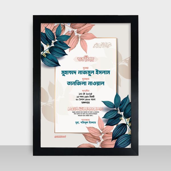 Bibaho Soronika Frame - বিবাহ স্মরণিকা - Code: BS25