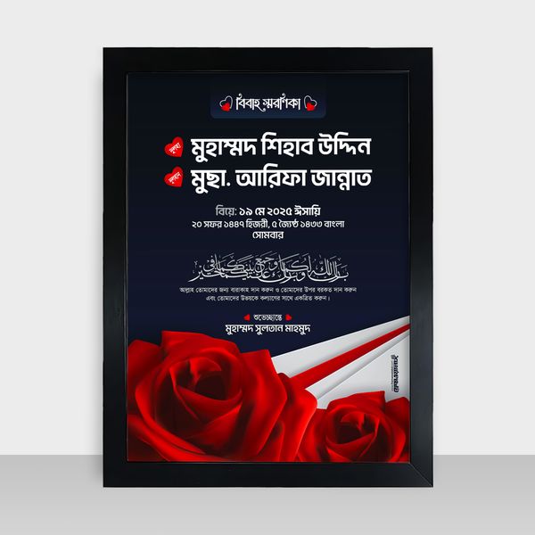 Bibaho Soronika Frame - বিবাহ স্মরণিকা - Code: BS26