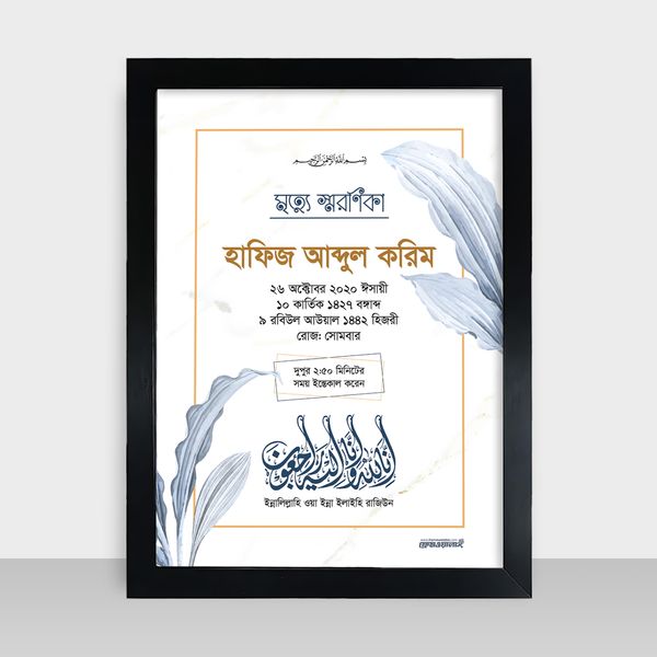 Mrittu Soronika Frame - মৃত্যু স্মরণিকা - Code: MS07