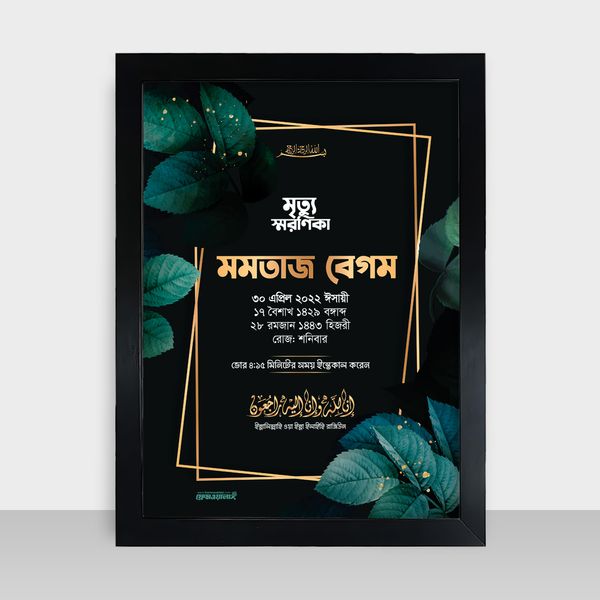Mrittu Soronika Frame - মৃত্যু স্মরণিকা - Code: MS10