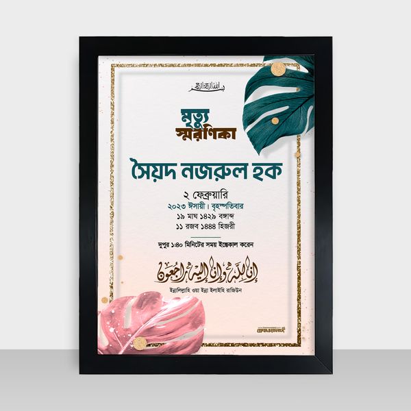 Mrittu Soronika Frame - মৃত্যু স্মরণিকা - Code: MS13