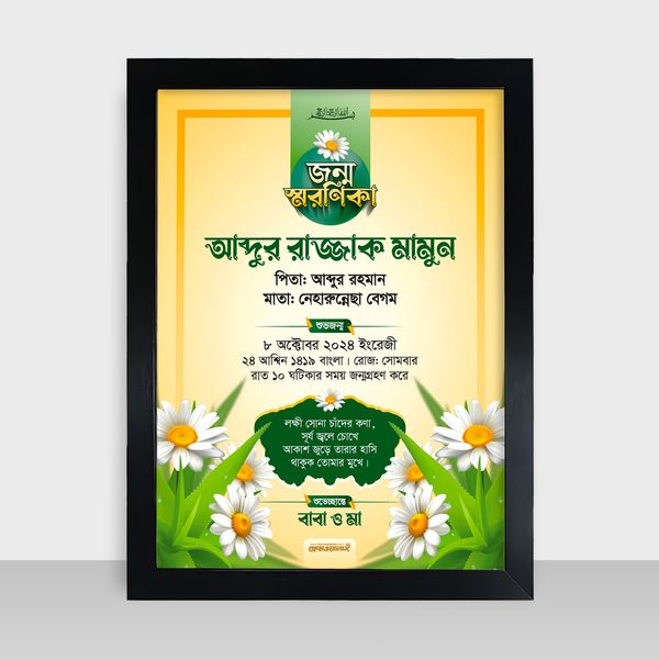 Jonmo Soronika Frame - জন্ম স্মরণিকা - Code: JS01