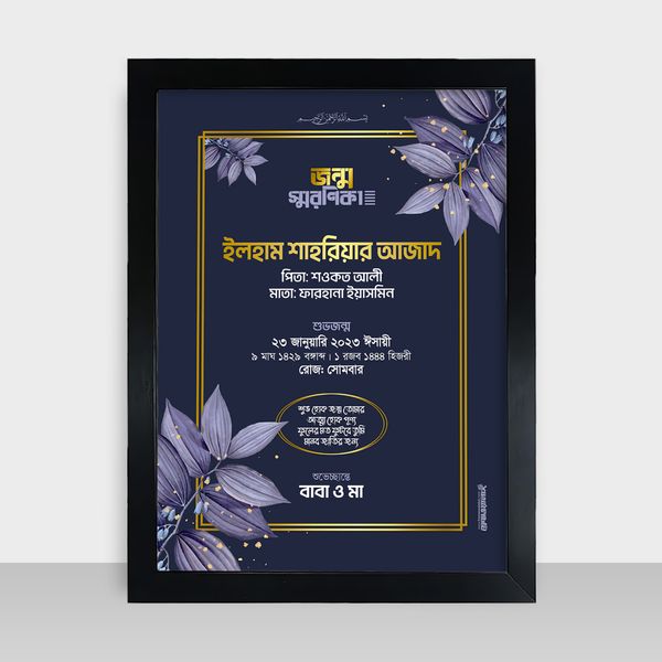 Jonmo Soronika Frame - জন্ম স্মরণিকা - Code: JS07