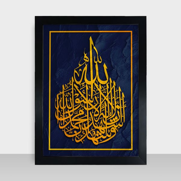 Islamic Frame - ইসলামিক ফ্রেম - Code: IF02