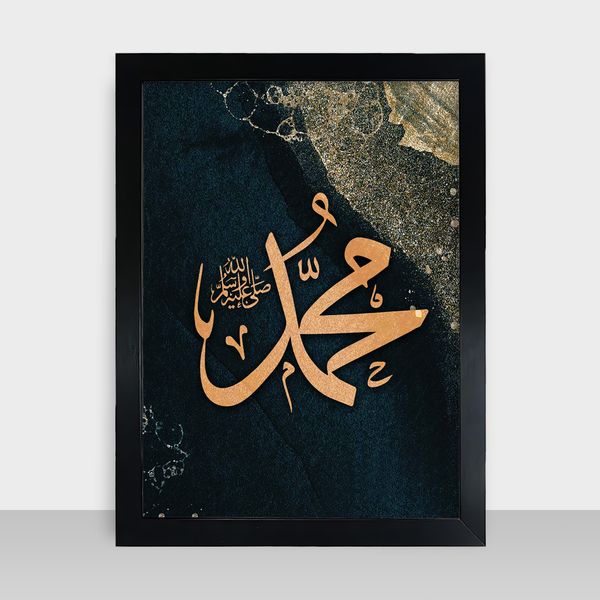 Islamic Frame - ইসলামিক ফ্রেম - Code: IF06