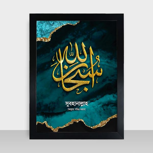 Islamic Frame - ইসলামিক ফ্রেম - Code: IF11