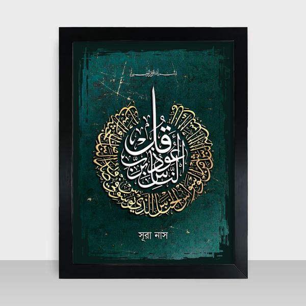 Islamic Frame - ইসলামিক ফ্রেম - Code: IF19
