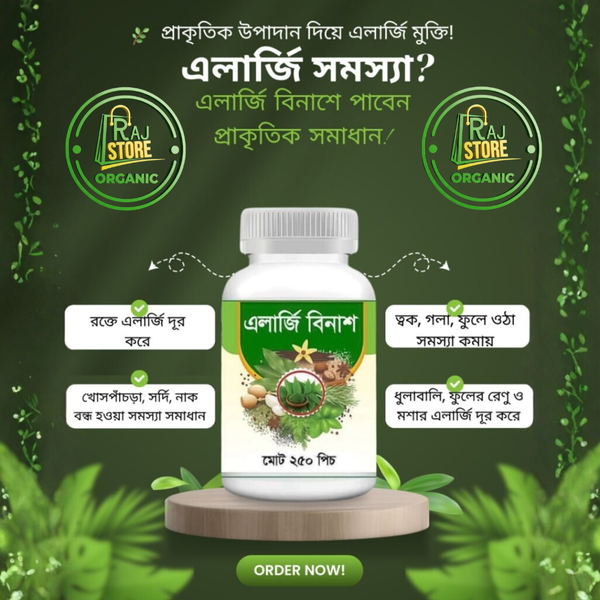 প্রাকৃতিক নিরাপদ কেমিক্যাল মুক্ত, এলার্জি বিনাশ