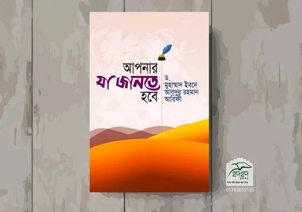 আপনার যা জানতে হবে..