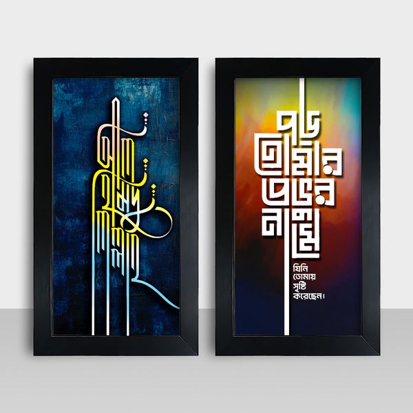 Combo Frame - Motivational Frame - মোটিভেশনাল ফ্রেম - Size: 7.5x13.5 - Code: MF2425