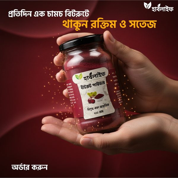 বিটরুট গুঁড়া