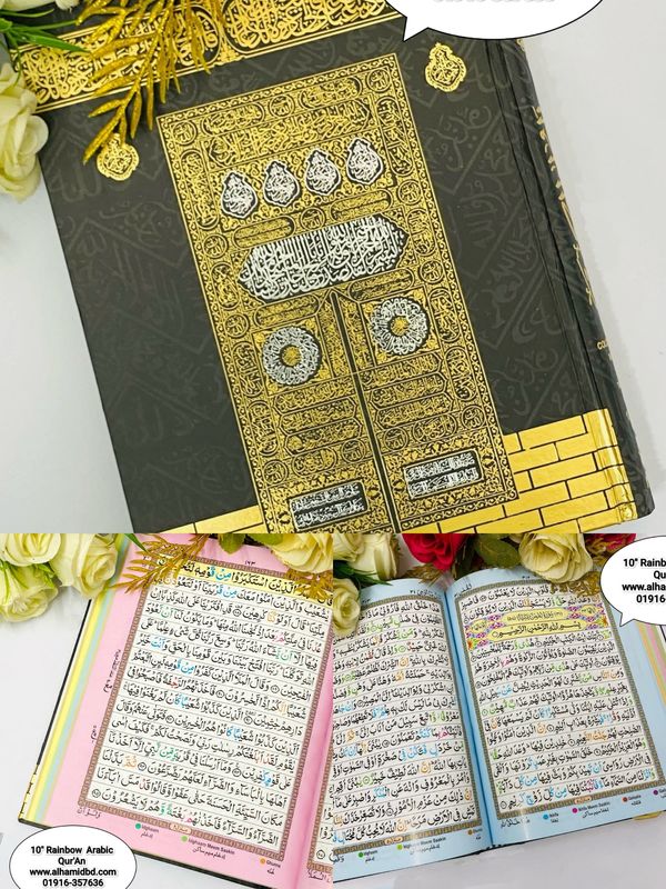 ১০" রেইনবো কালার কোডেড হাফেজী কোর'আন