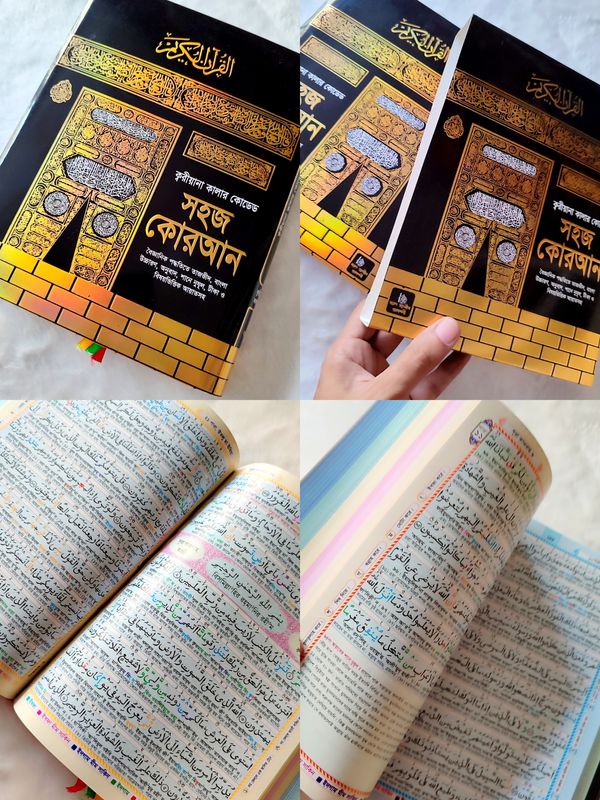১০" কারিয়ানা রেইনবো কালার কোডেড কোর'আন মাজীদ
