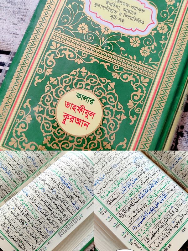 ৮" তাজবীত হাফেজি কুরআন – হিফজের জন্য পারফেক্ট!*