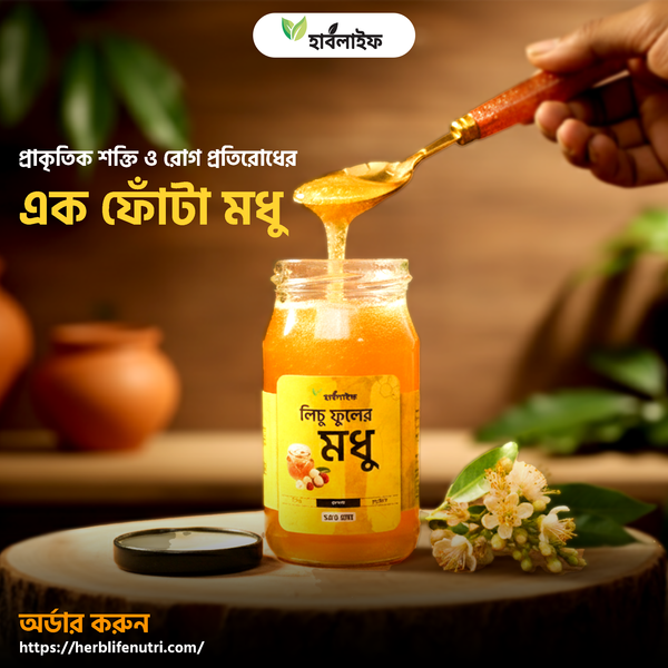 লিচু ফুলের মধু / Lychee flower honey (২৫০ গ্রাম )