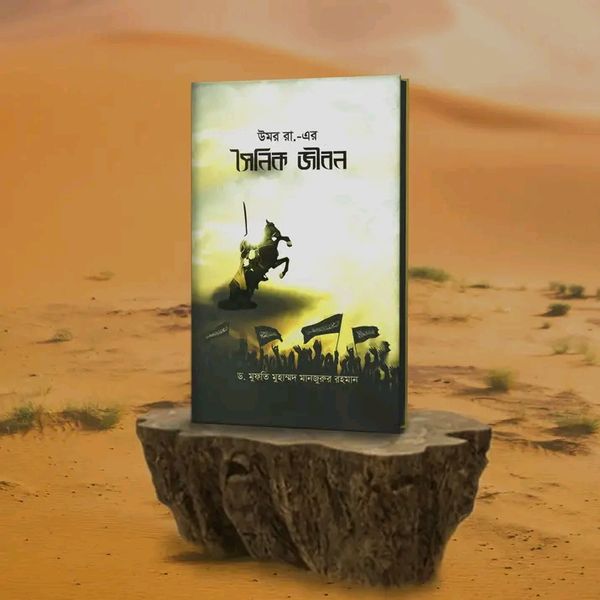 উমর রা. এর সৈনিক জীবন
