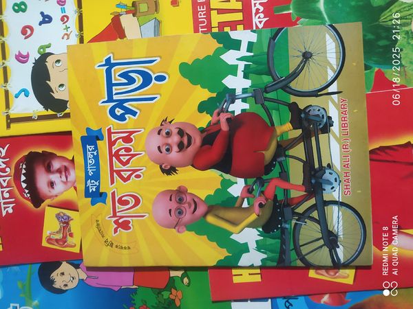 মটু পাতলুর শত রকম পড়া