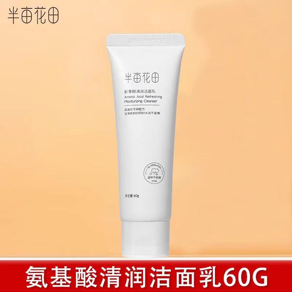 Amino acid moisturizing cleanser 60g
